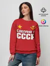 Женский свитшот / Сделано в СССР