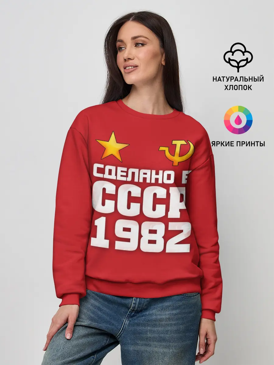 Женский свитшот / Сделано в 1982