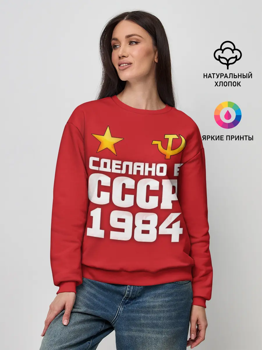 Женский свитшот / Сделано в 1984