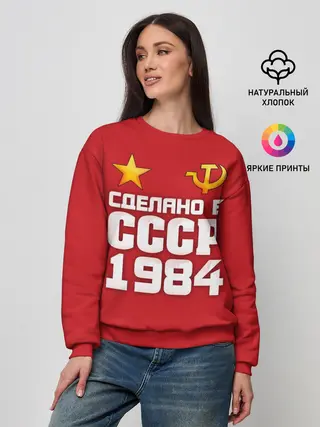 Женский свитшот / Сделано в 1984