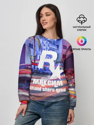 Женский свитшот / Максим в стиле GTA