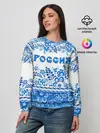 Женский свитшот / Россия гжель