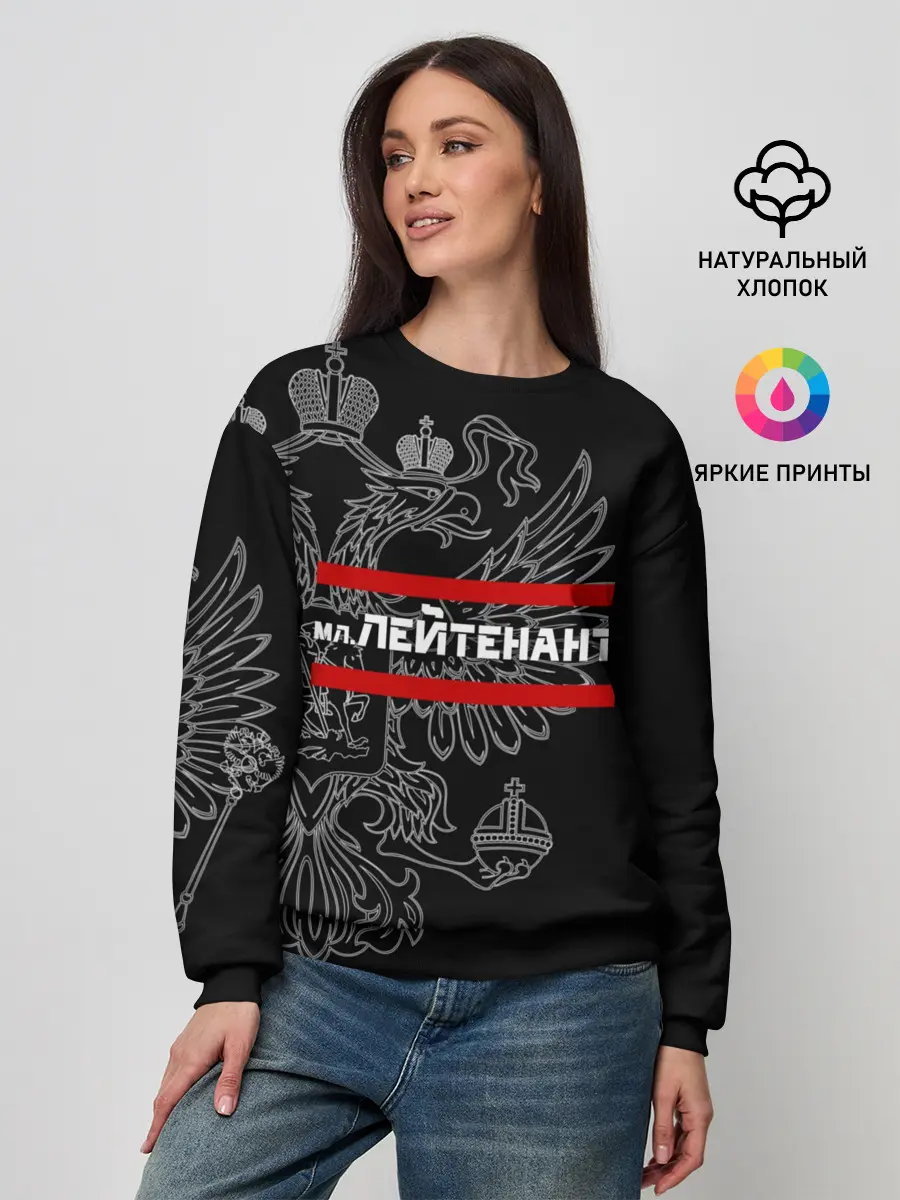 Женский свитшот / Младший лейтенант, герб РФ
