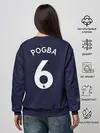 Женский свитшот / Погба Форма Новая Away 18/19