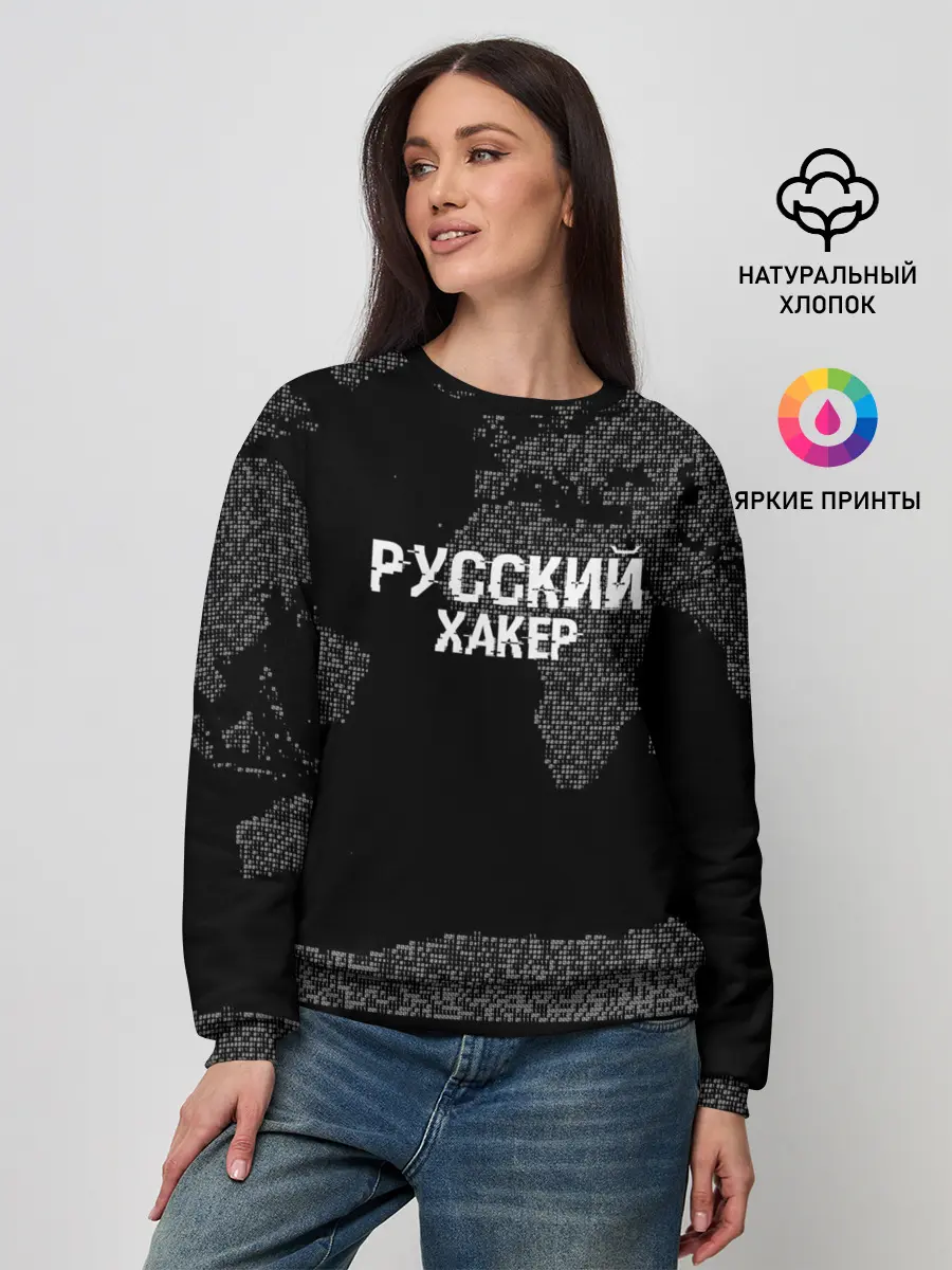 Женский свитшот / Русский хакер