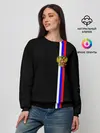 Женский свитшот / Лента с гербом России