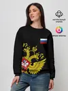 Женский свитшот / Флаг и Герб России