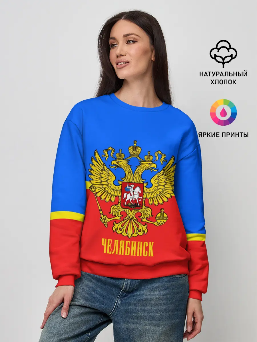 Женский свитшот / Челябинск