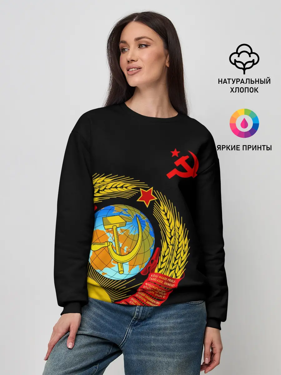 Женский свитшот / Герб СССР