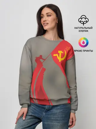 Женский свитшот / День победы Рейхстаг