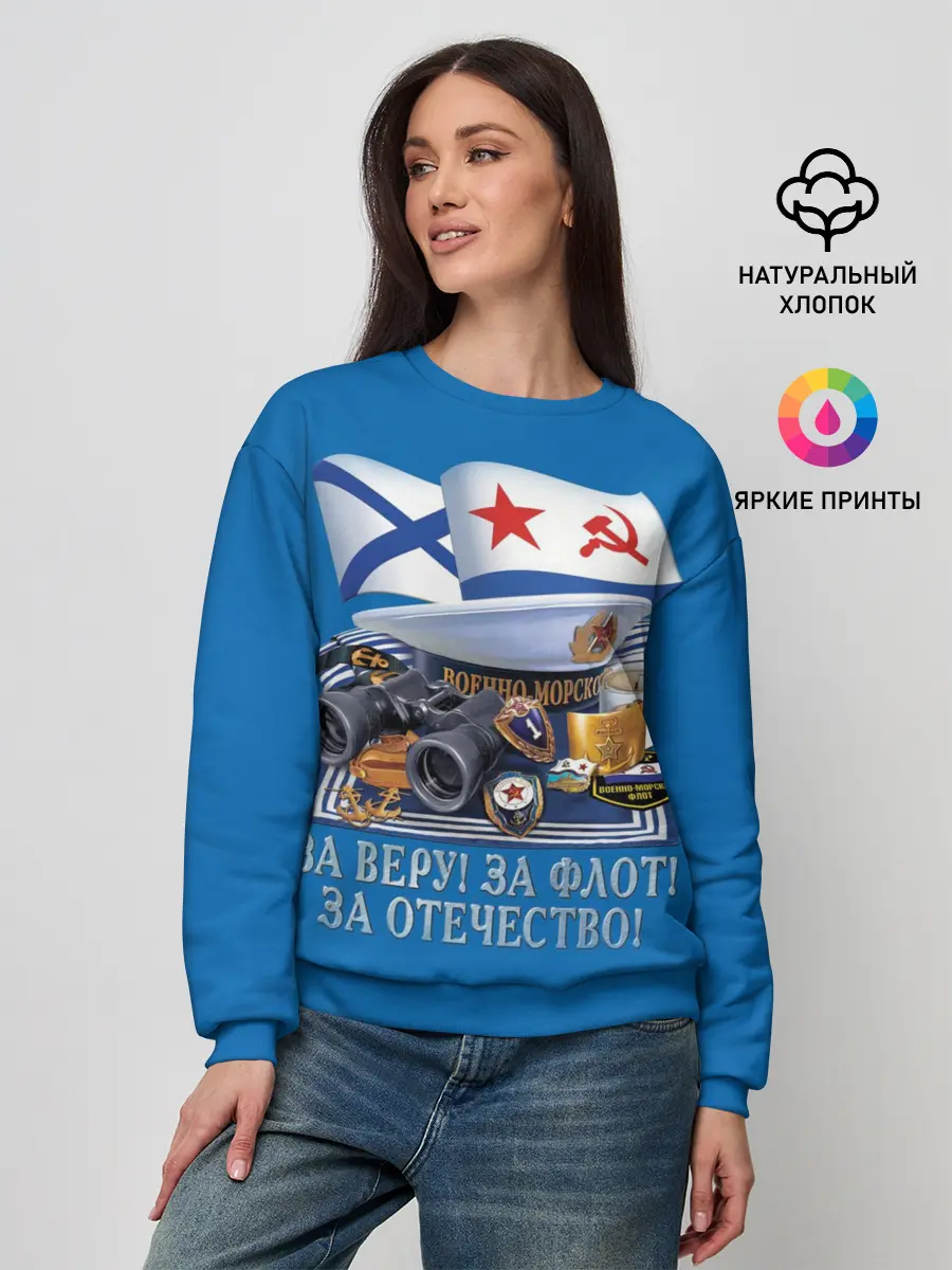 Женский свитшот / За Флот