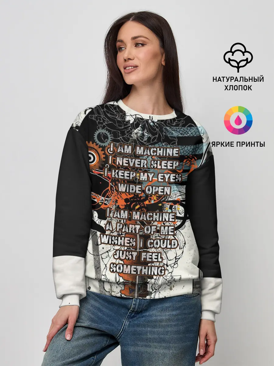Женский свитшот / I am machine