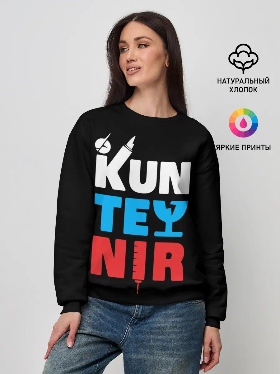 Женский свитшот / Kunteynir_3