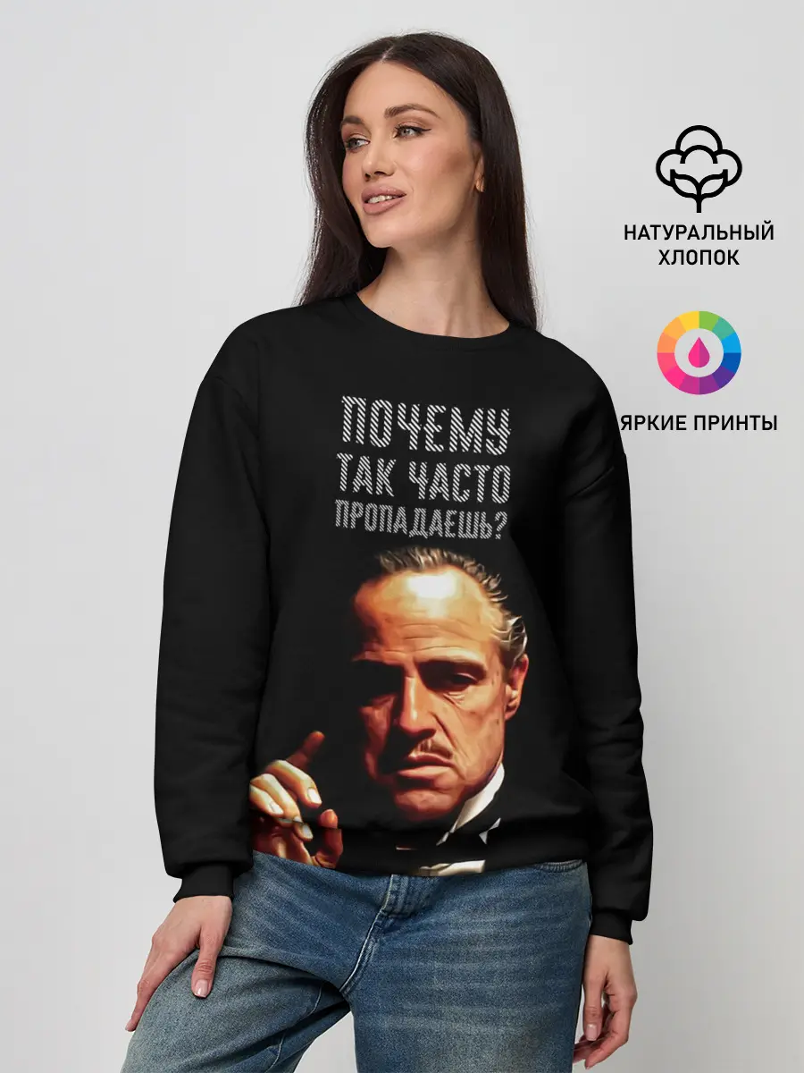 Женский свитшот / Почему так часто пропадаешь ?