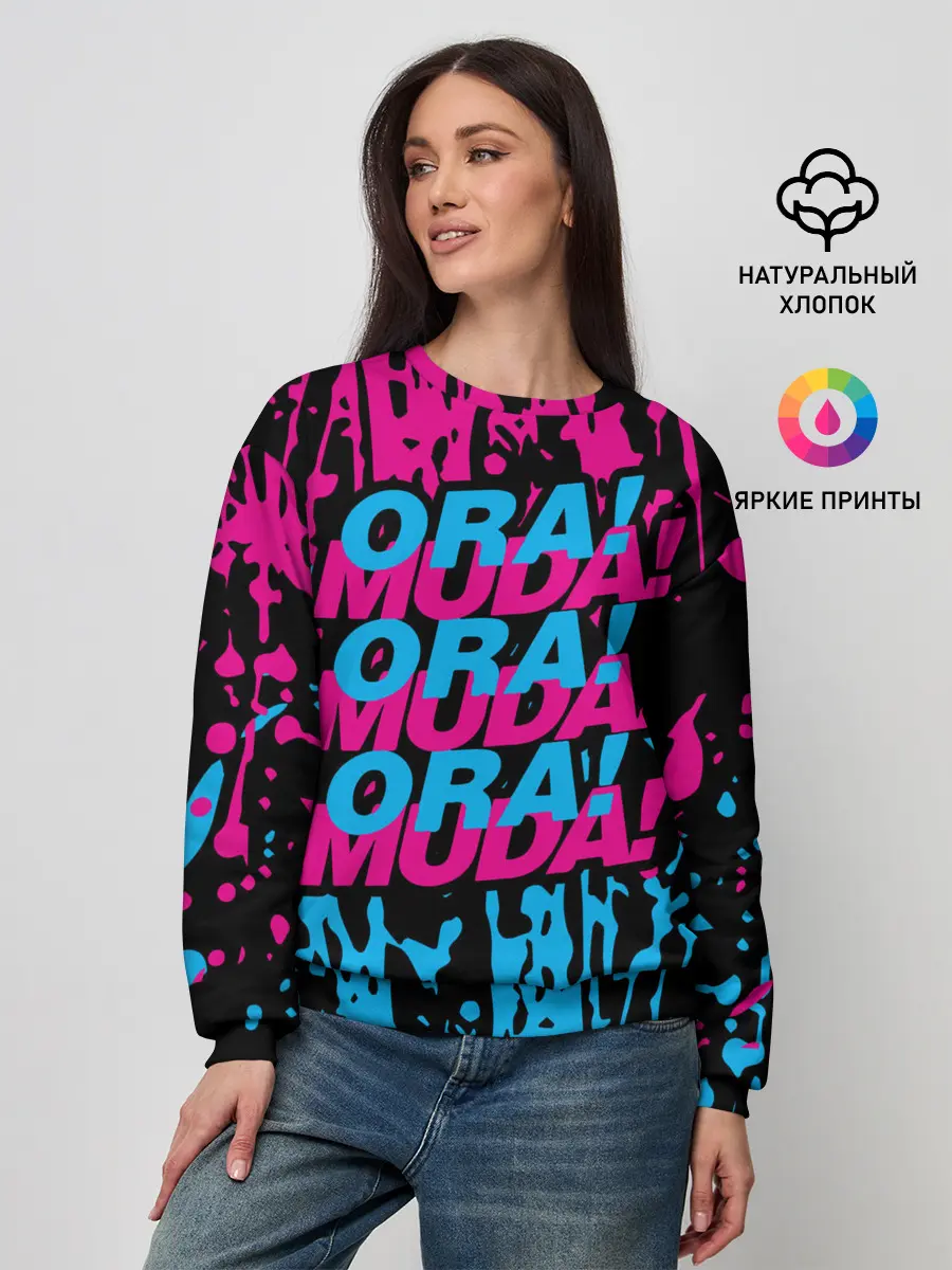 Женский свитшот / ORA ORA ORA / MUDA MUDA MUDA
