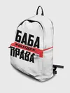 Рюкзак джинсовый / Баба всегда права