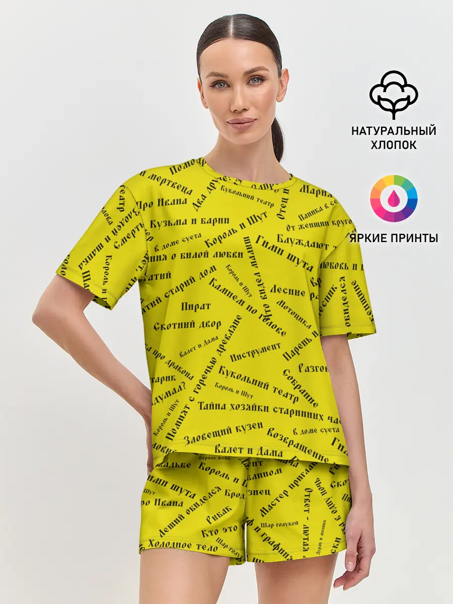 Женская пижама с шортами / Король и шут - песни | КиШ