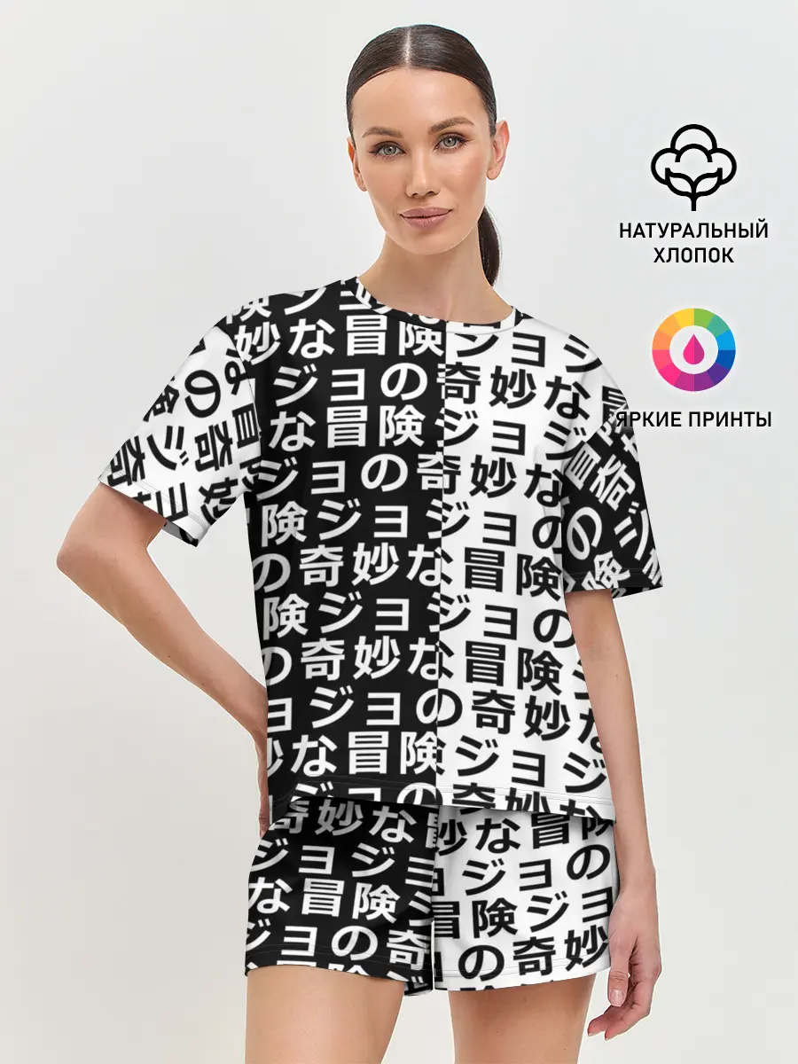 Женская пижама с шортами / Иероглифы джоджо чернобелые