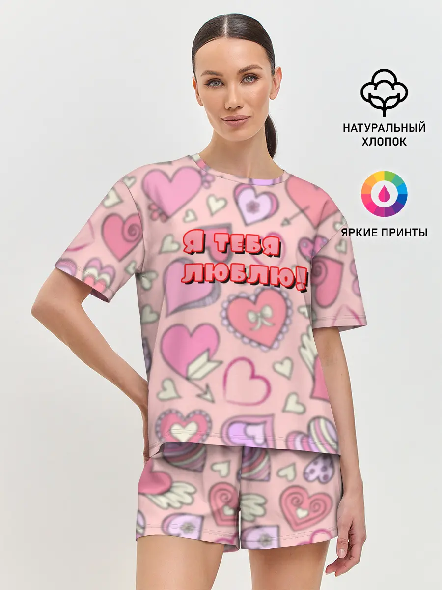 Женская пижама с шортами / Я ТЕБЯ ЛЮБЛЮ | I LOVE YOU