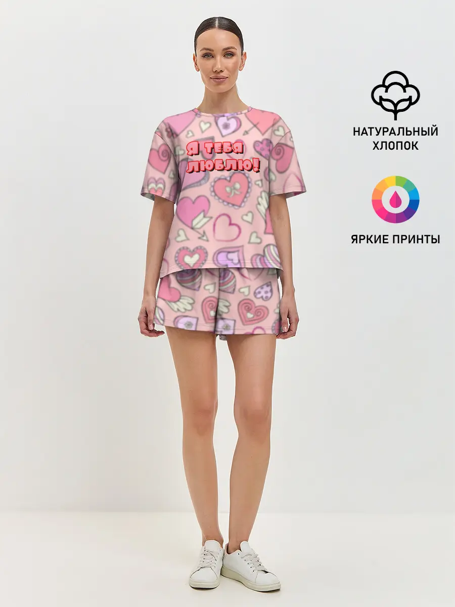 Женская пижама с шортами / Я ТЕБЯ ЛЮБЛЮ | I LOVE YOU
