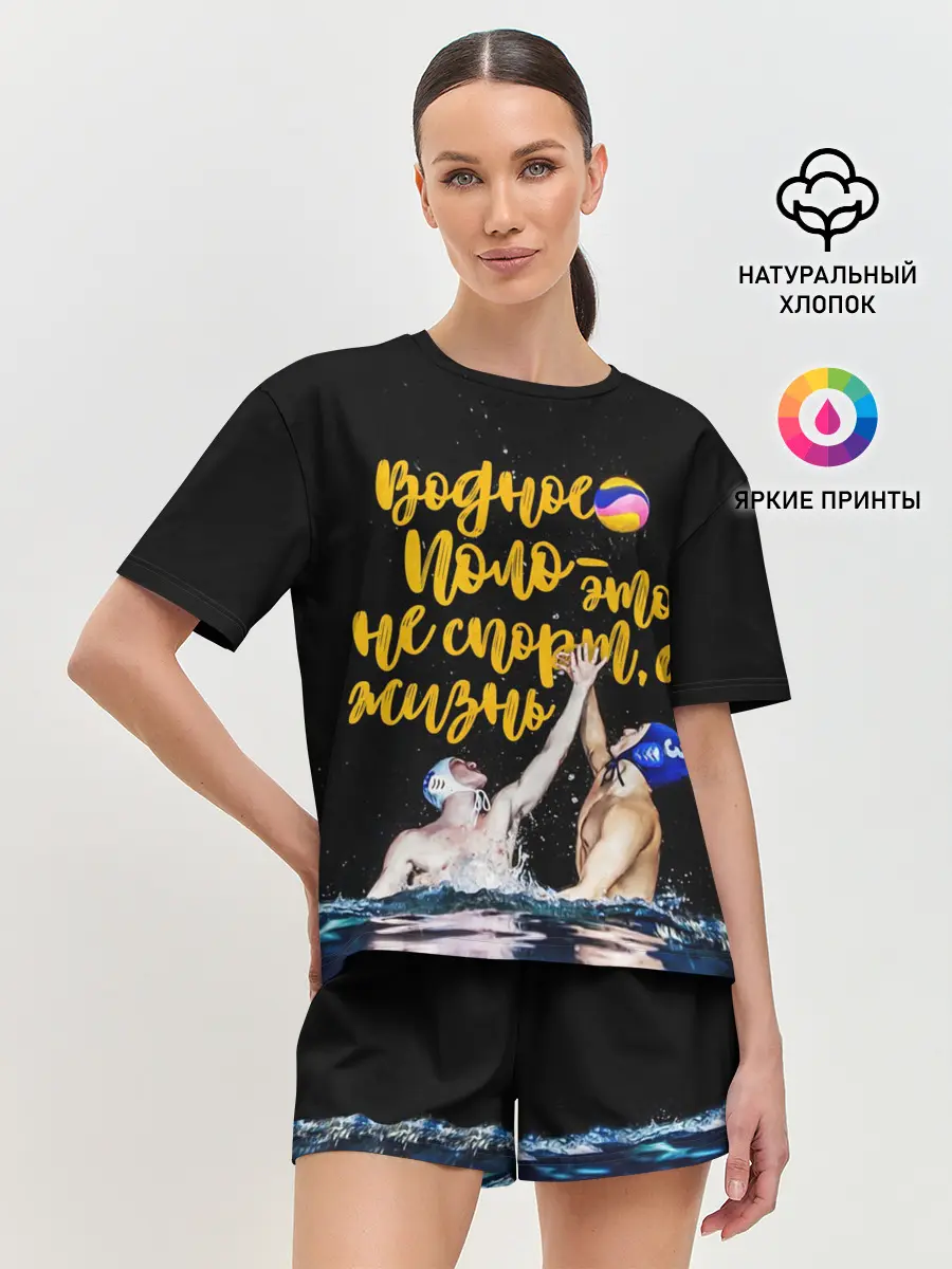 Женская пижама с шортами / Водное поло - это жизнь