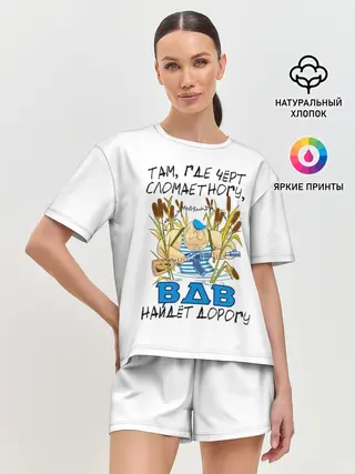 Женская пижама с шортами / ВДВ найдет дорогу