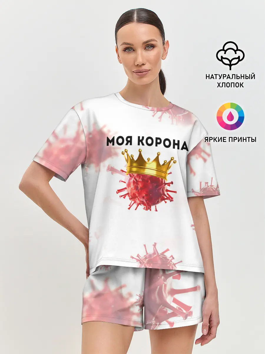 Женская пижама с шортами / Моя корона