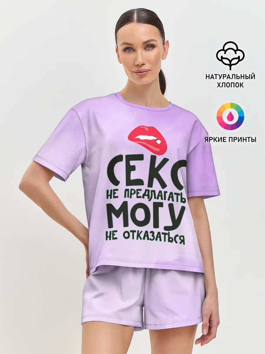 Женская пижама с шортами / Секс не предлагать