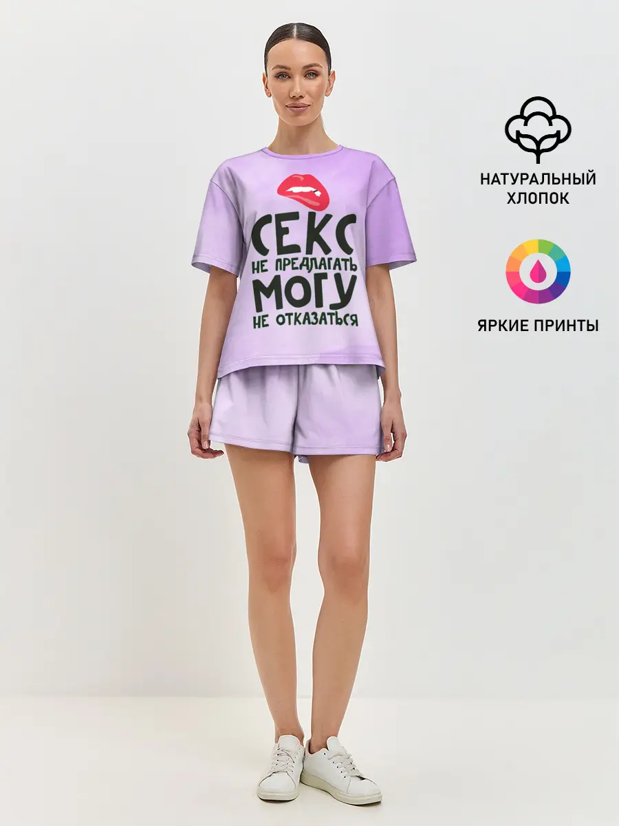 Женская пижама с шортами / Секс не предлагать