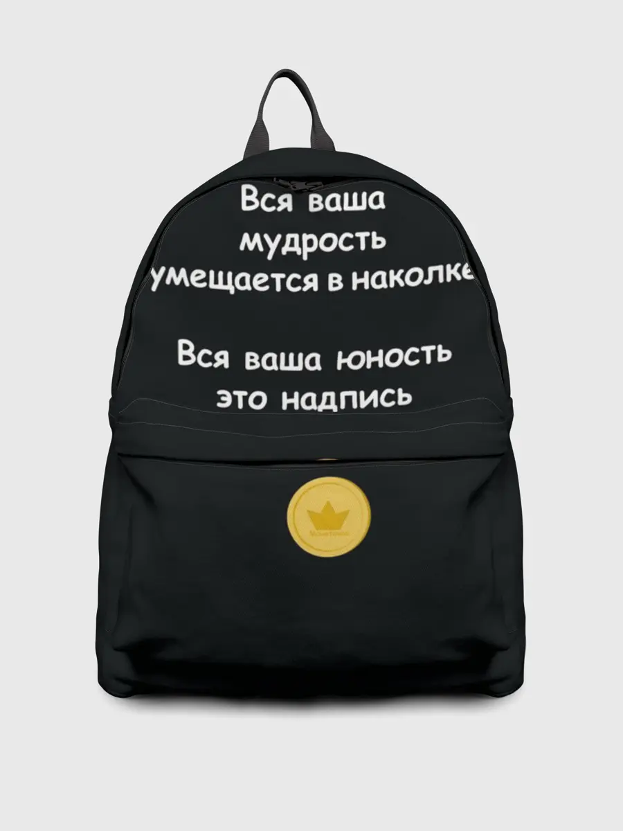 Рюкзак джинсовый / Вся ваша мудрость Монеточка