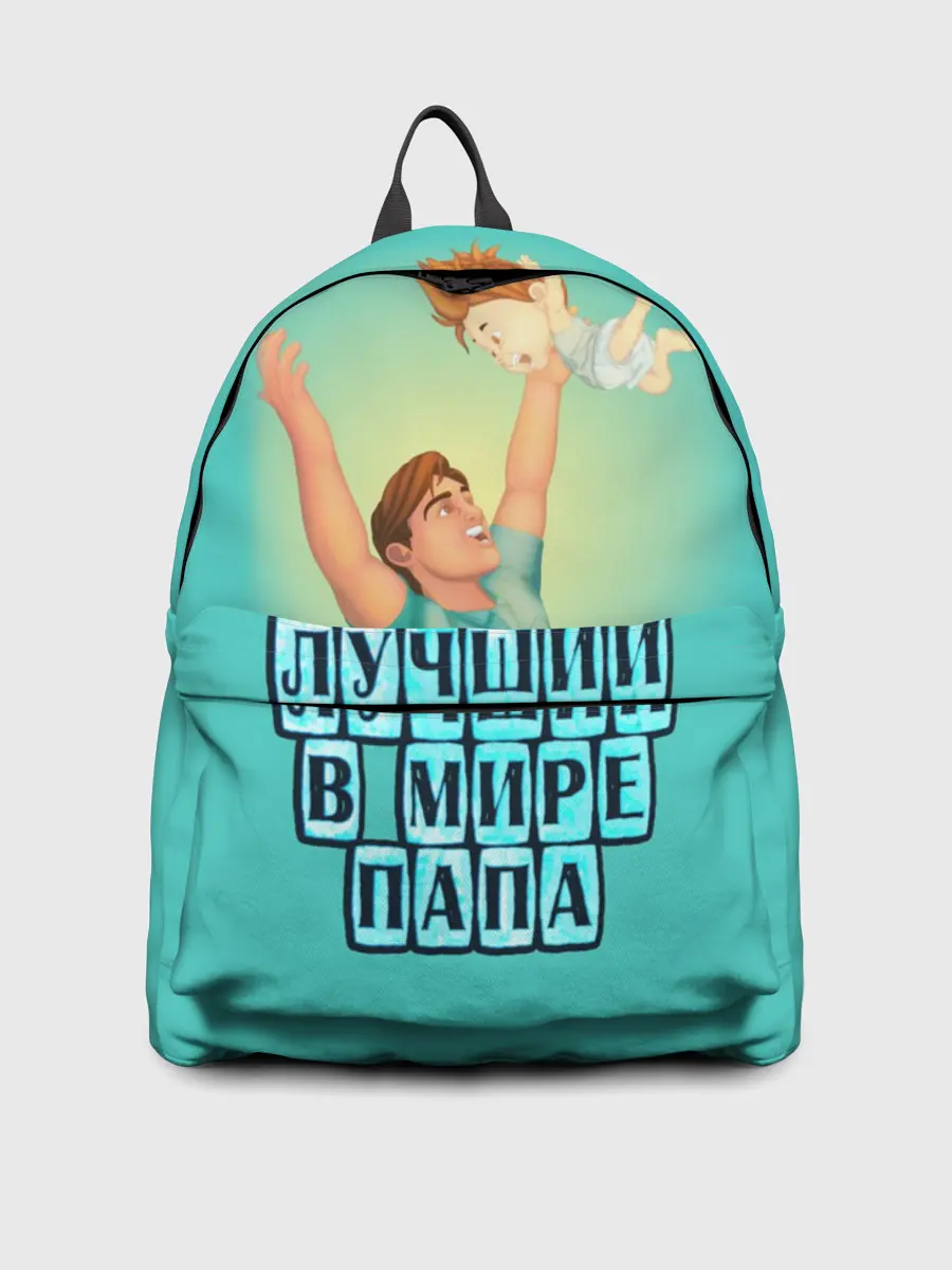 Рюкзак джинсовый / Лучший в мире папа