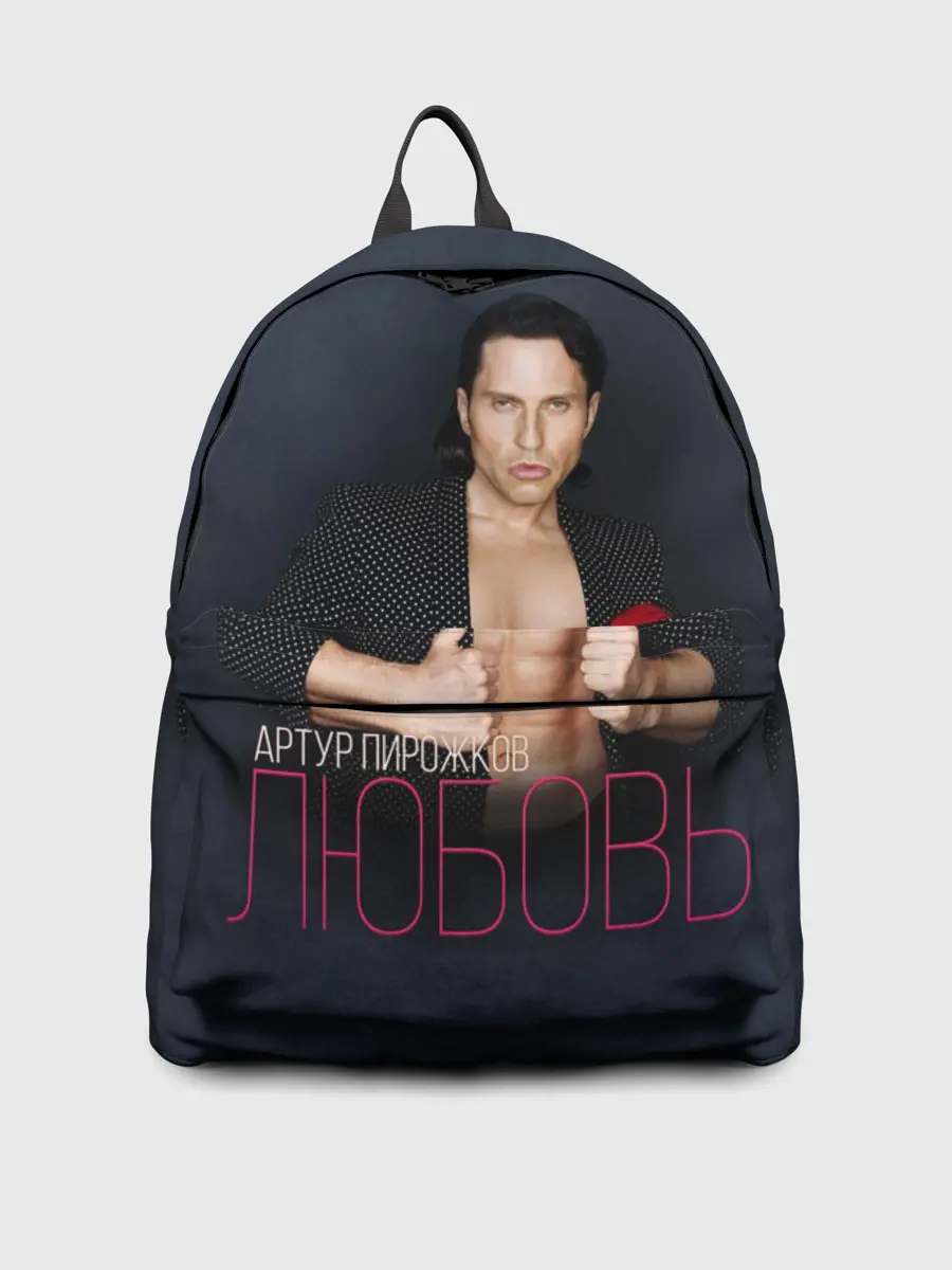 Рюкзак джинсовый / Артур Пирожков - Любовь