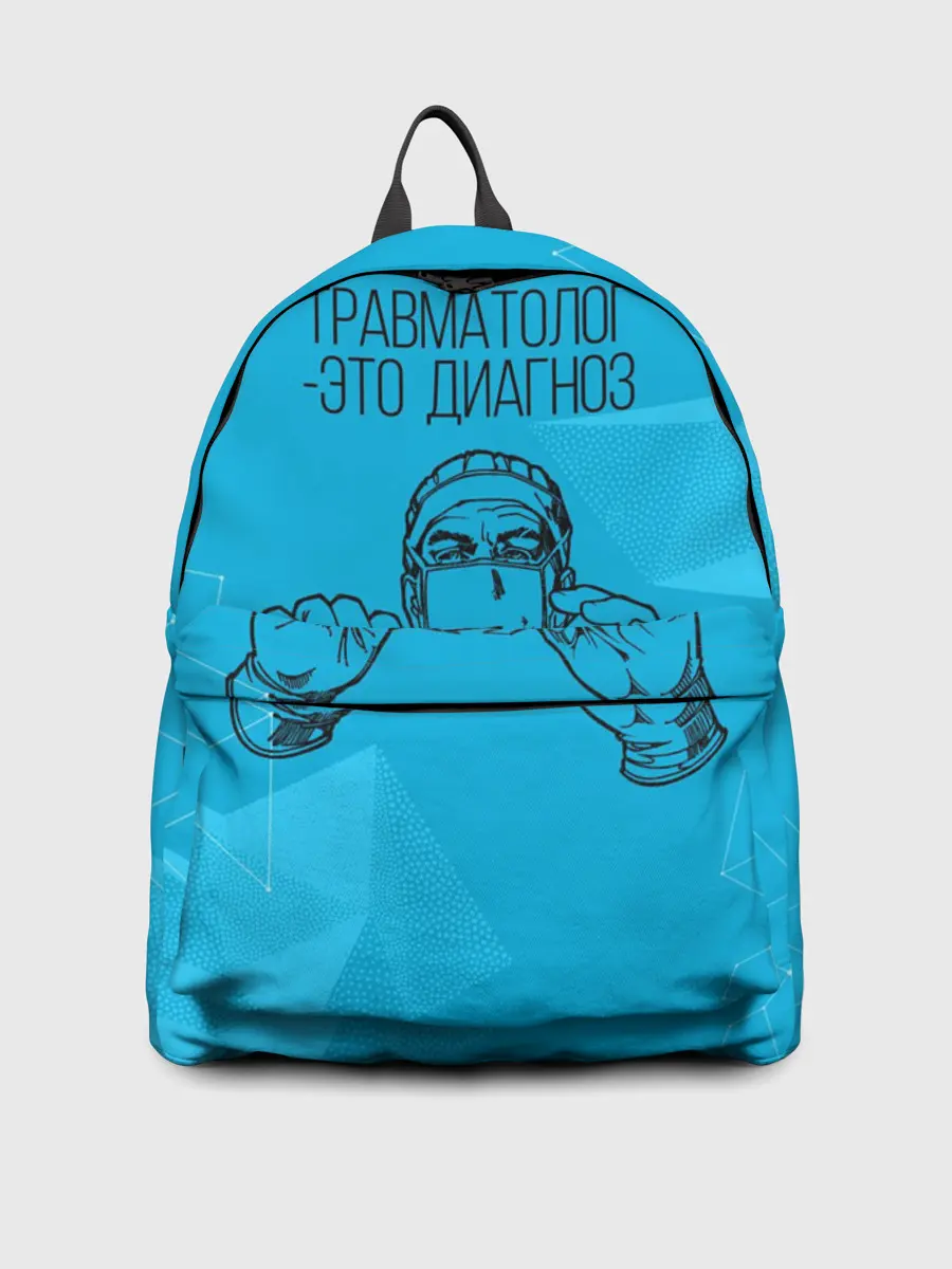 Рюкзак джинсовый / травматолог это диагноз
