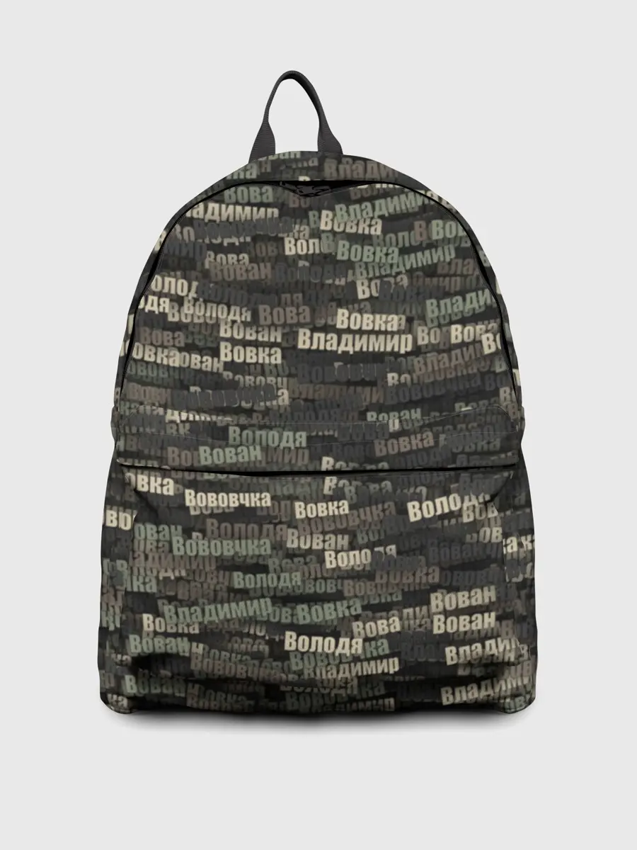 Рюкзак джинсовый / Именной камуфляж. Владимир