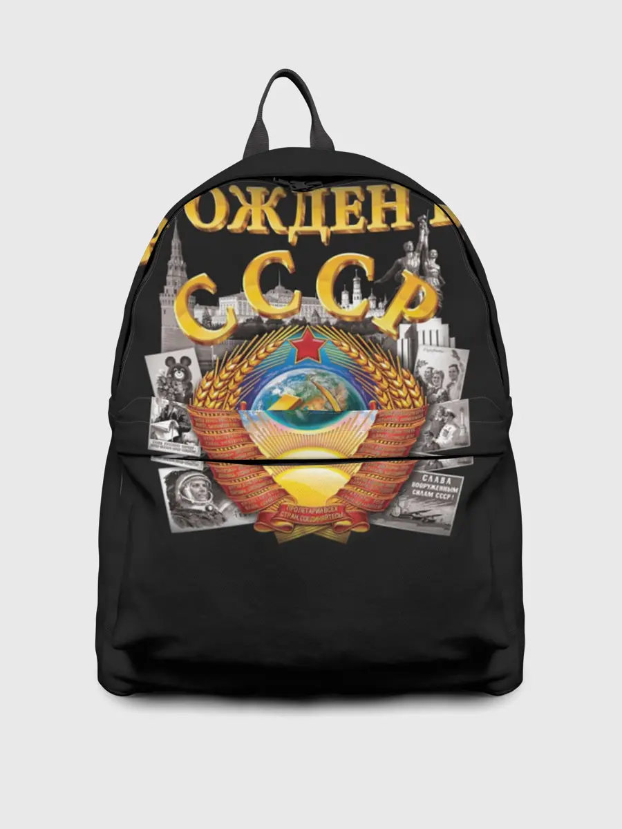 Рюкзак джинсовый / Рожден в СССР