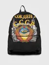 Рюкзак джинсовый / Рожден в СССР