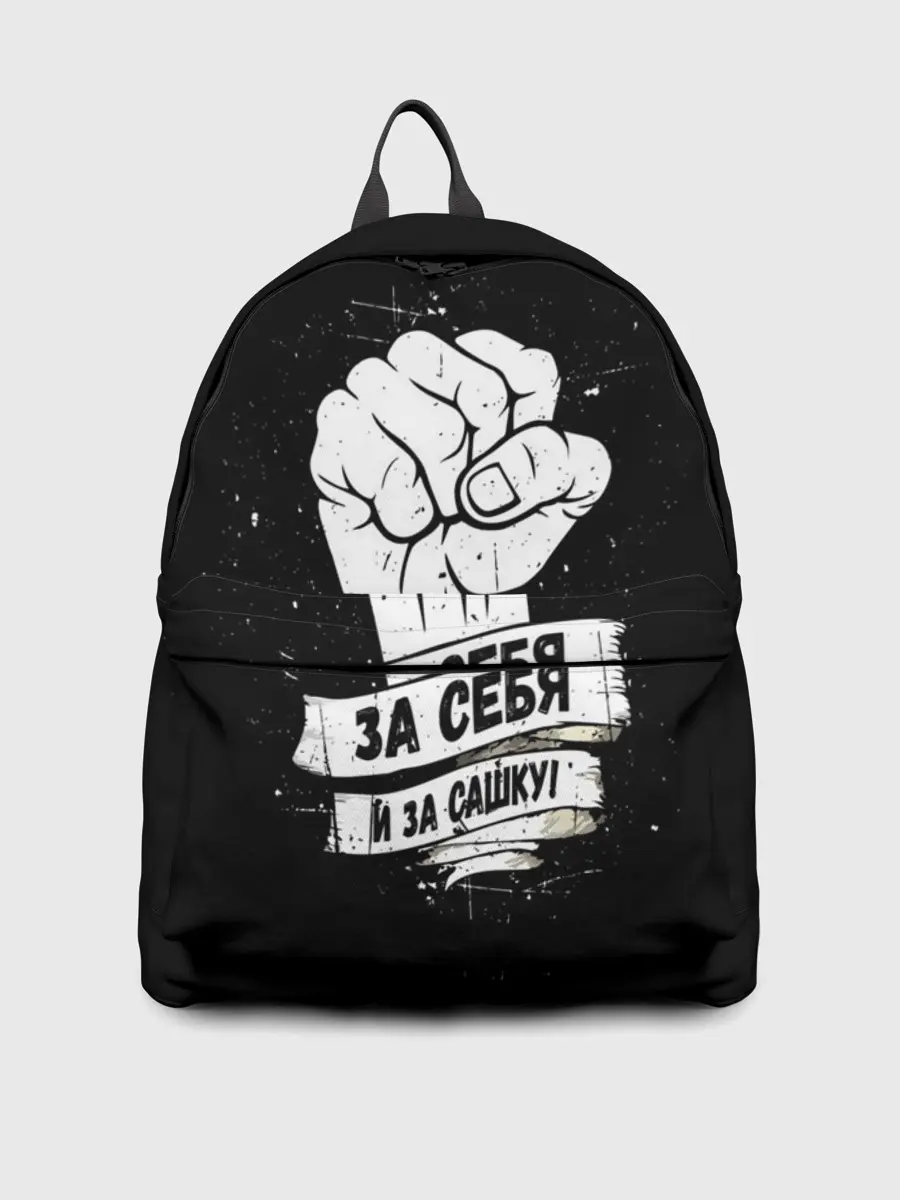 Рюкзак джинсовый / За себя и за Сашку