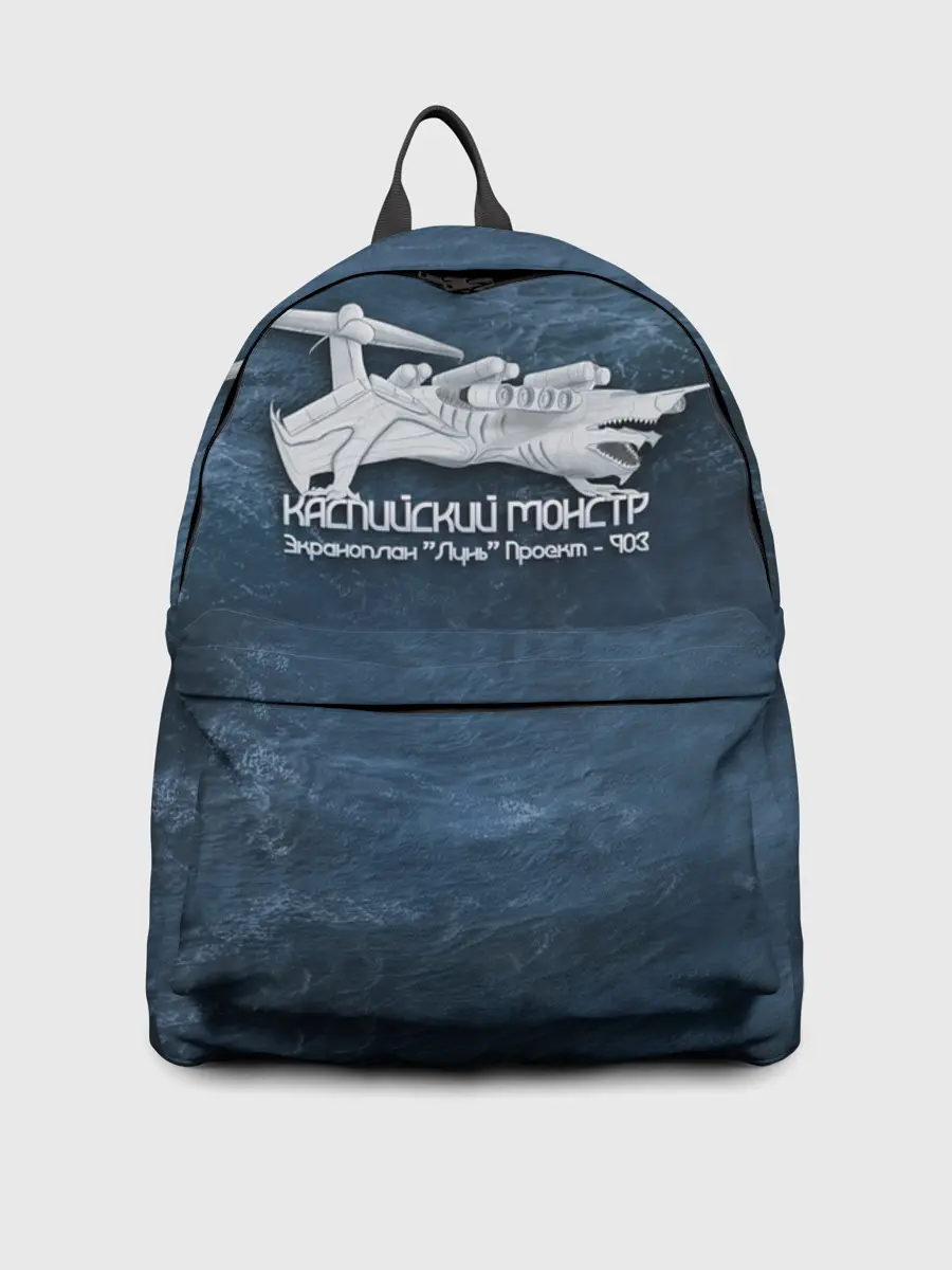 Рюкзак джинсовый / Каспийский монстр Лунь