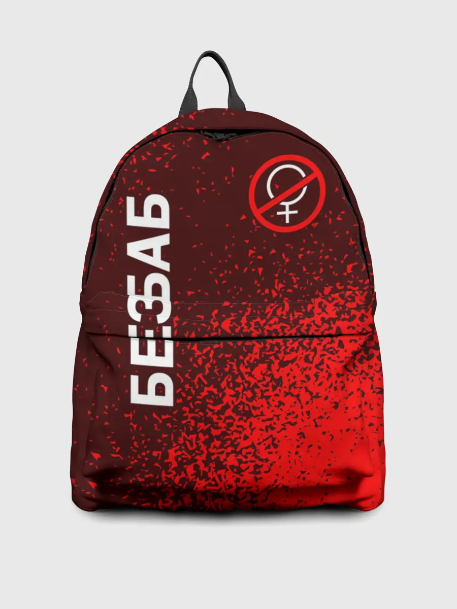 Рюкзак джинсовый / БЕЗ БАБ