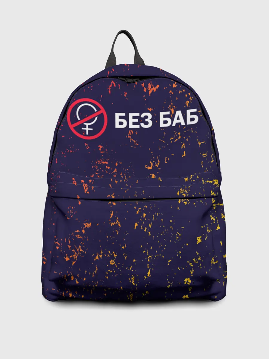 Рюкзак джинсовый / БЕЗ БАБ