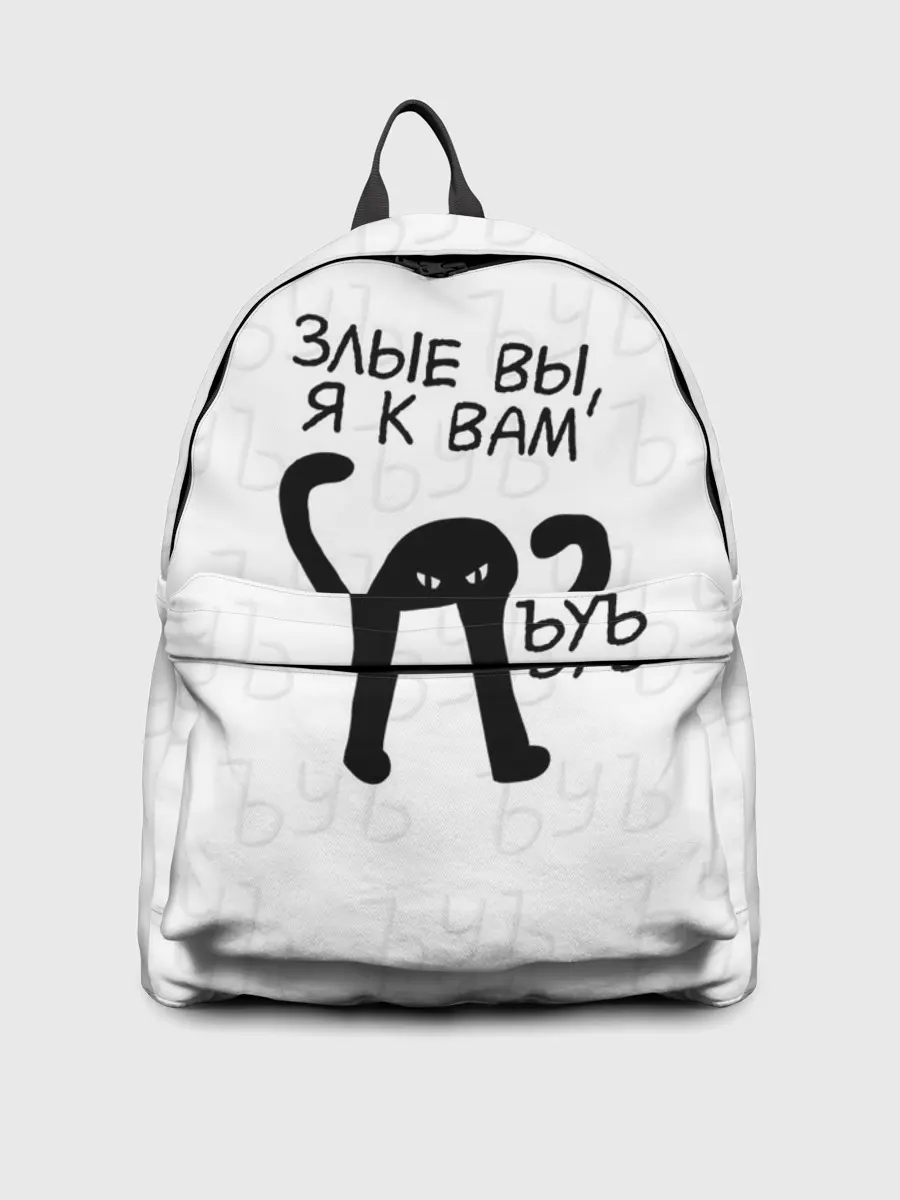 Рюкзак джинсовый / ЪУЪ ЗЛЫЕ ВЫ, Я К ВАМ