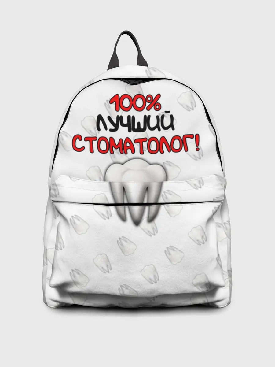 Рюкзак джинсовый / Лучший стоматолог