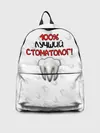 Рюкзак джинсовый / Лучший стоматолог