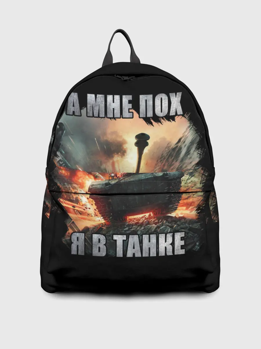 Рюкзак джинсовый / Я В ТАНКЕ