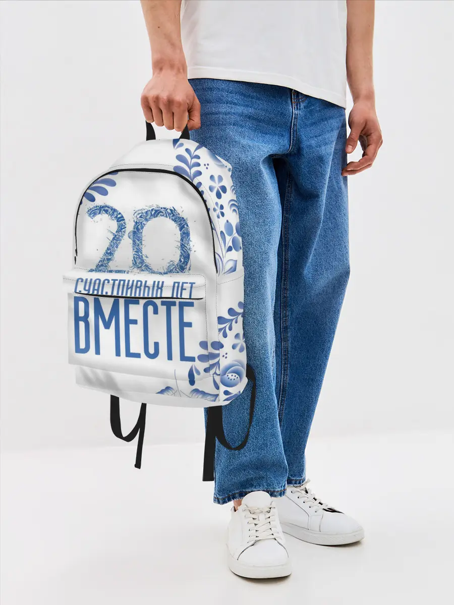 Рюкзак джинсовый / 20 лет совместной жизни