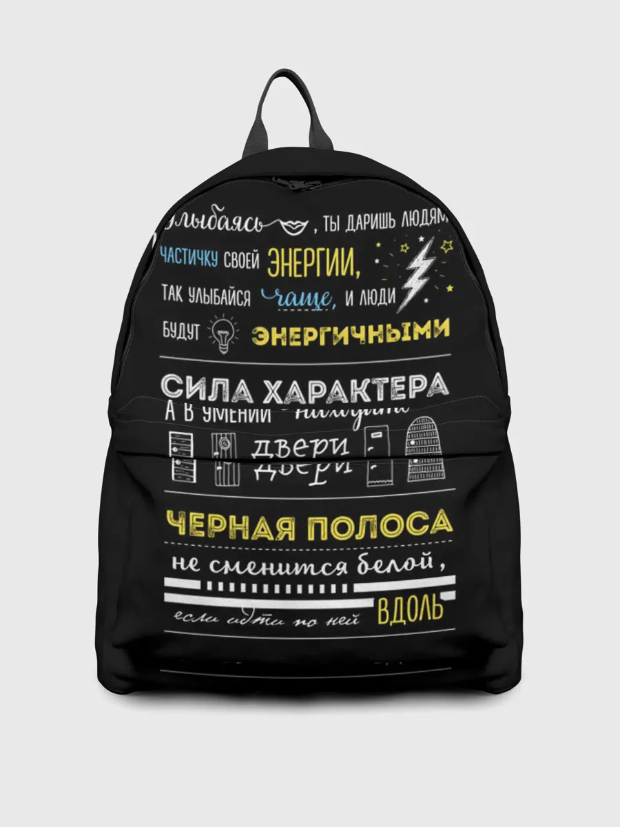 Рюкзак джинсовый / МОТИВАЦИЯ В СЛОВАХ