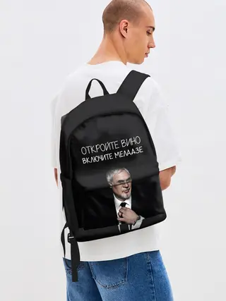 Рюкзак джинсовый / Откройте вино включите Меладзе