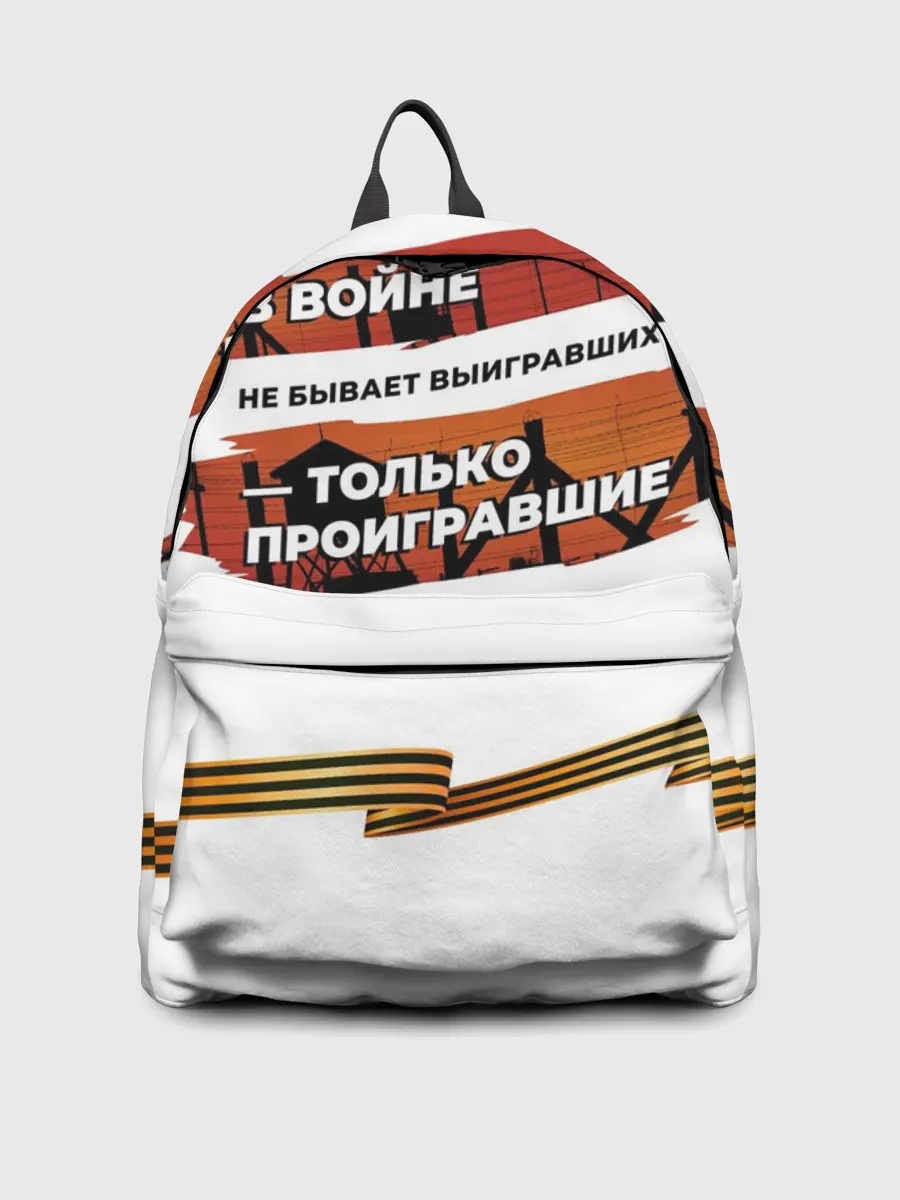 Рюкзак джинсовый / В войне не бывает выигравших