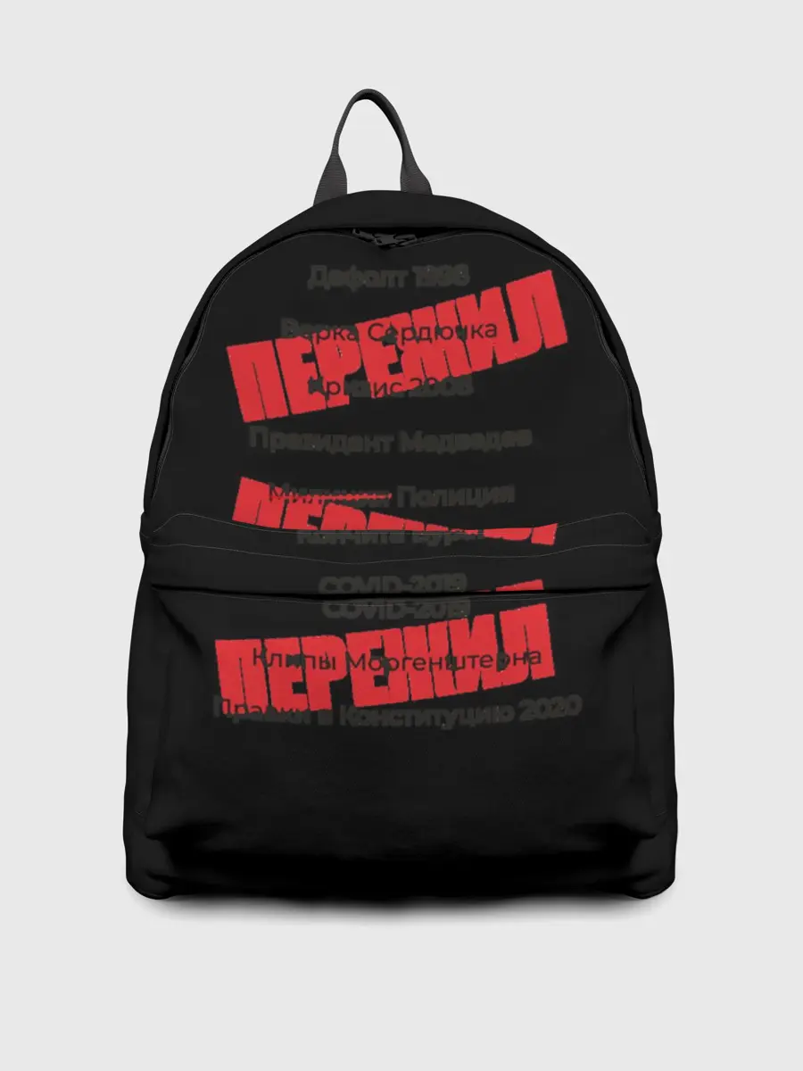 Рюкзак джинсовый / Пережил все кризисы