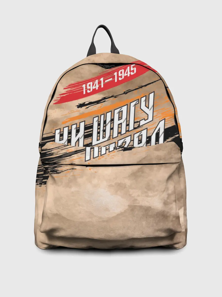 Рюкзак джинсовый / Ни шагу назад!